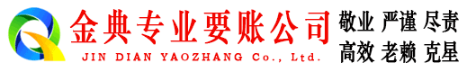 路南金典讨债公司